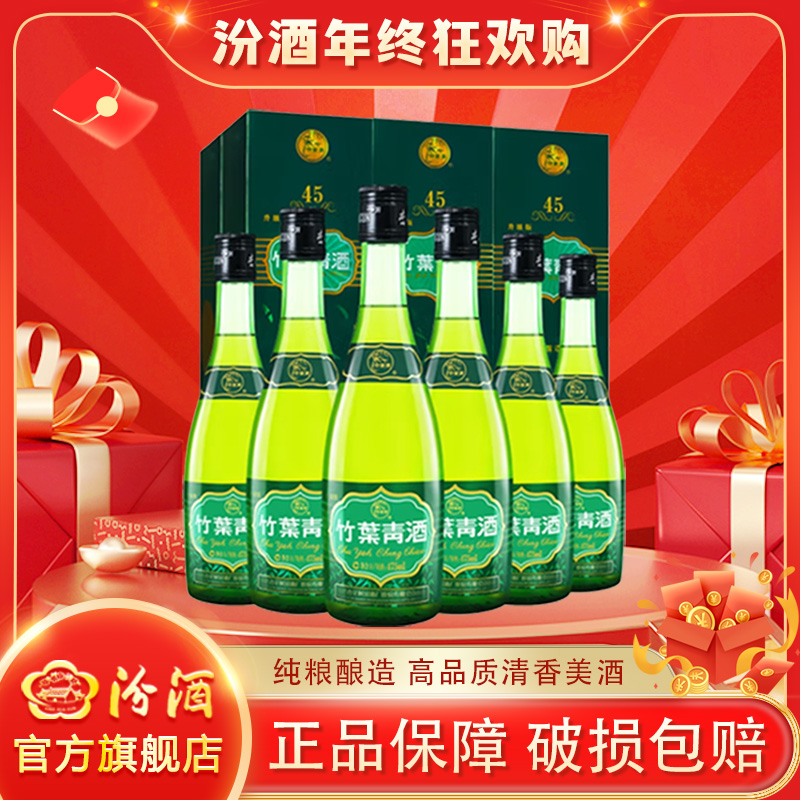 汾酒45度牧童竹叶青475ml*6瓶