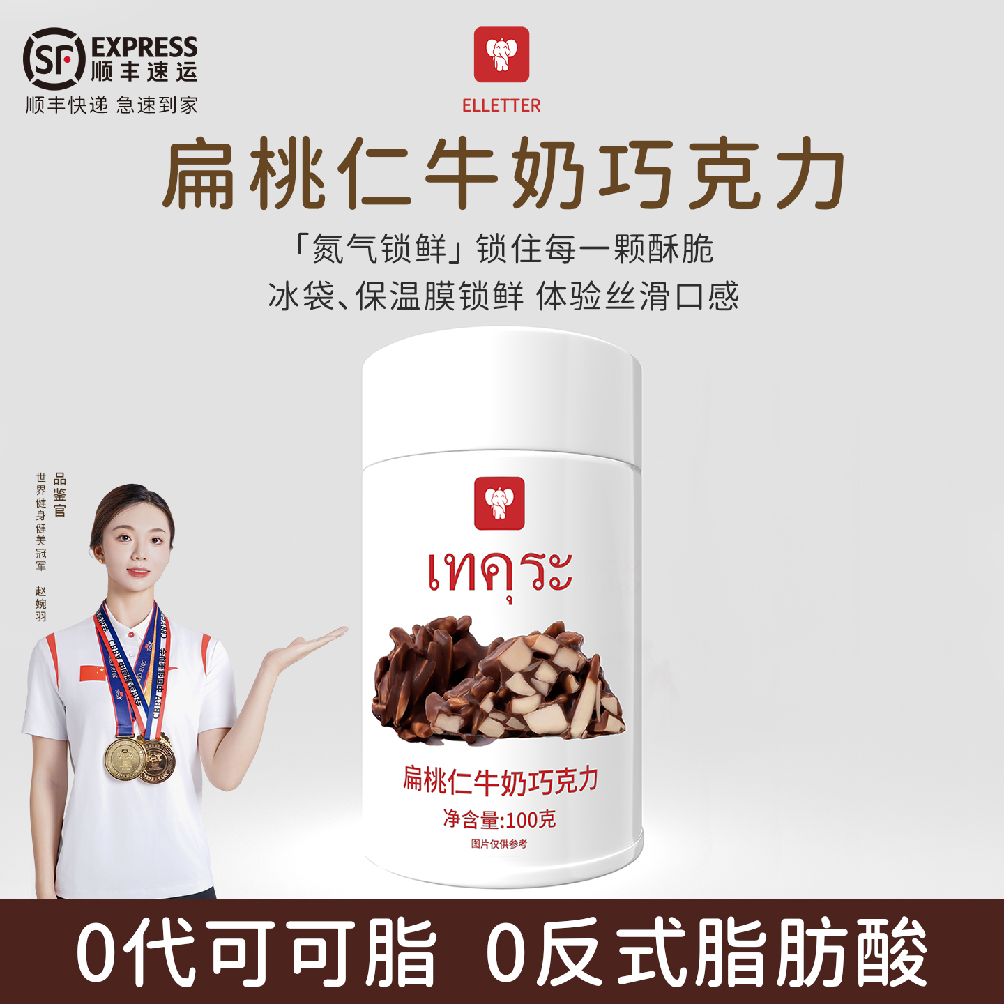 泰国品牌Elletter进口扁桃仁牛奶巧克力纯可可脂办公室零食网红