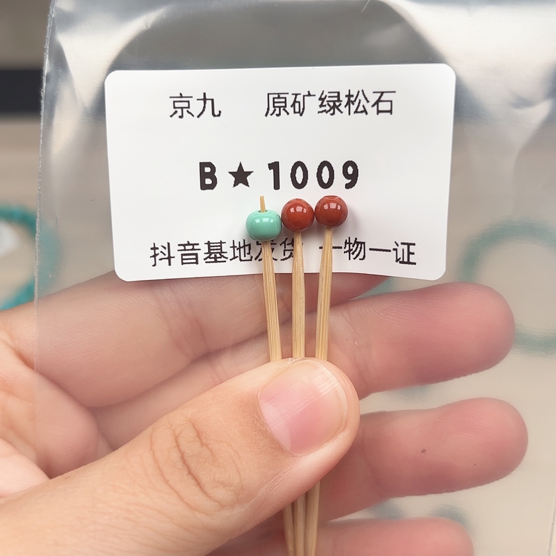 我***8南红玛瑙合金珠宝首饰5.3
