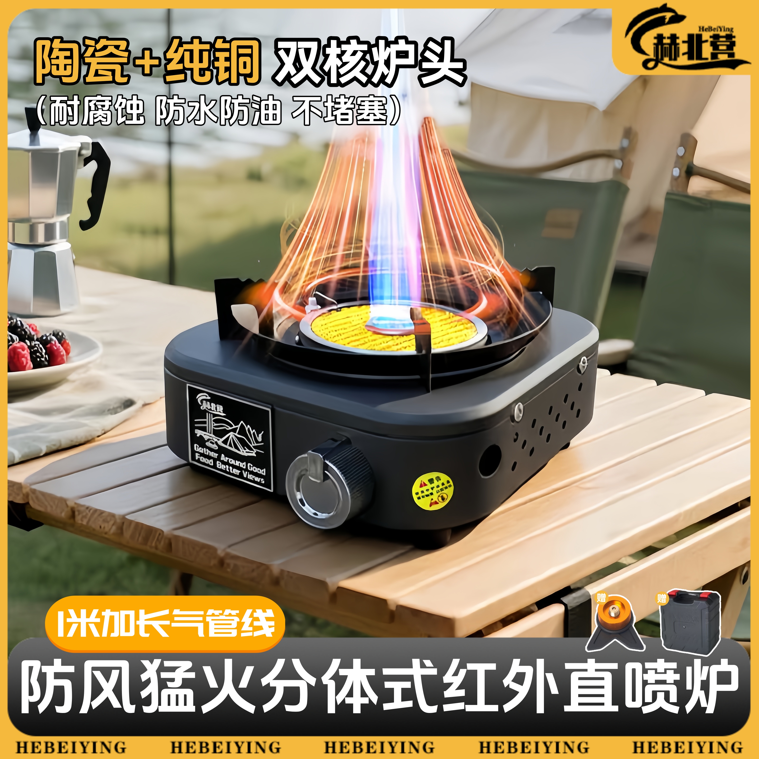 赫北营分体式卡式炉户外便携式露营炊具野餐炉具煮茶炉燃气分离炉