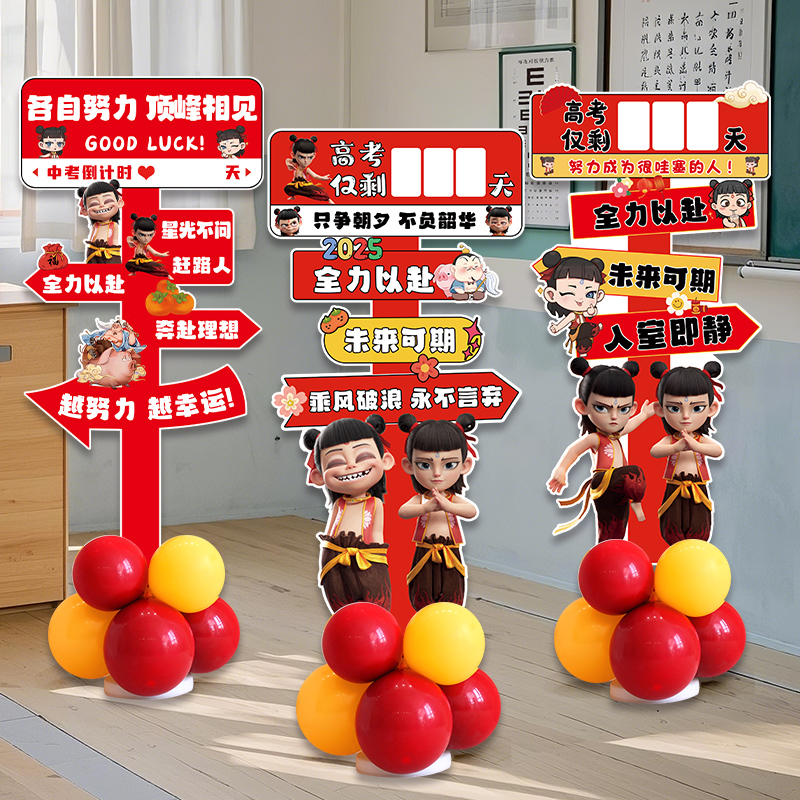 中高考加油冲刺励志指引迎宾牌百日誓师教室倒计时装饰布置kt定制