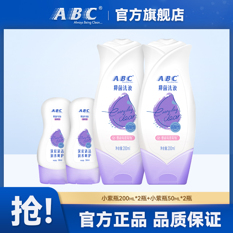 ABC抑菌洗液弱酸性私处护理液温和洁阴经期清洁私处洗液组合装4瓶