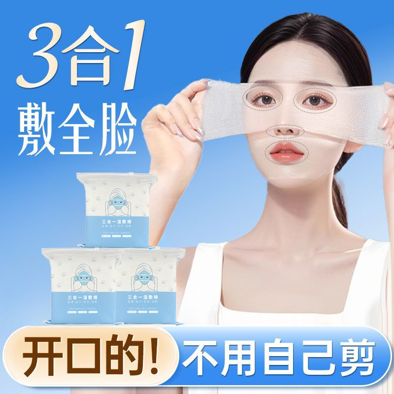 开孔湿敷棉可拉伸敷脸专用柔软亲肤化妆棉片棉片湿敷