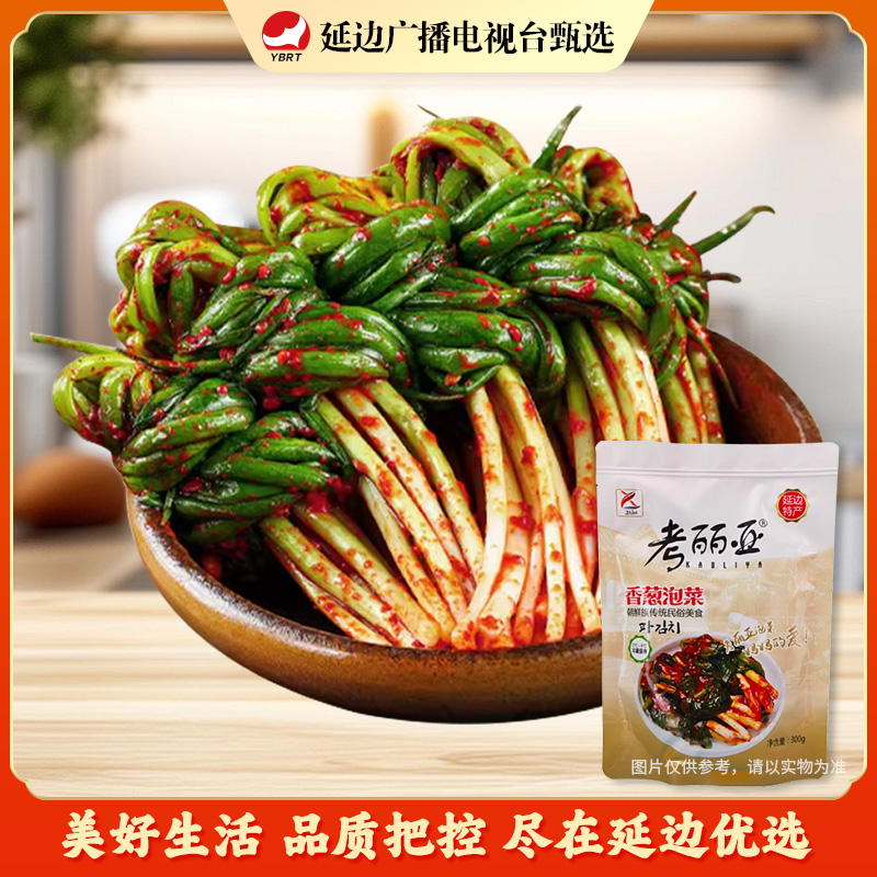 【延边广播电视台专属】考丽亚香葱泡菜300g/袋延边特产美食泡菜