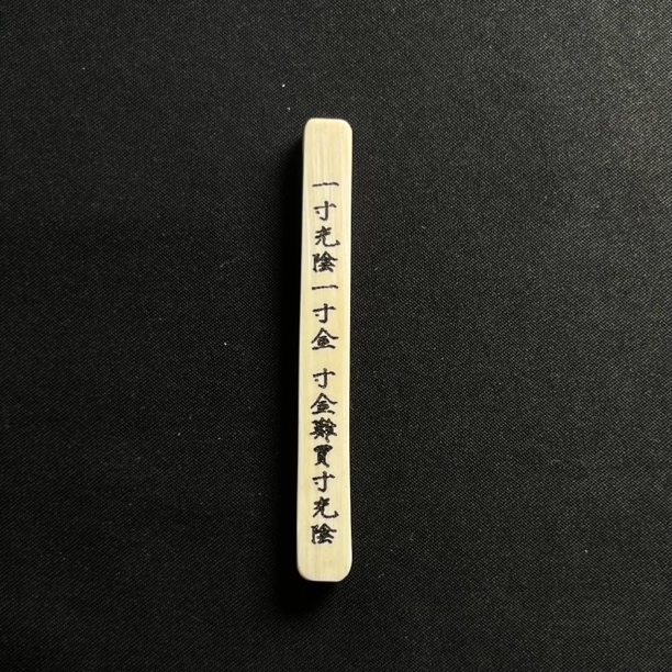 H6844 诗词 只做天然猛犸牙