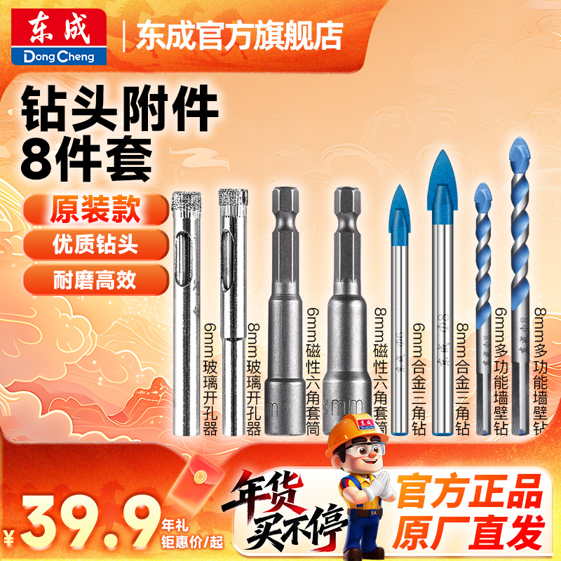 东成官方旗舰店附件玻璃开孔器磁性六角套筒合金三角钻墙壁钻头