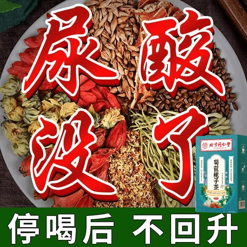 北京同仁堂菊苣栀子茶葛根桑叶茯苓茶可搭绛尿酸祛风痛双绛茶正品
