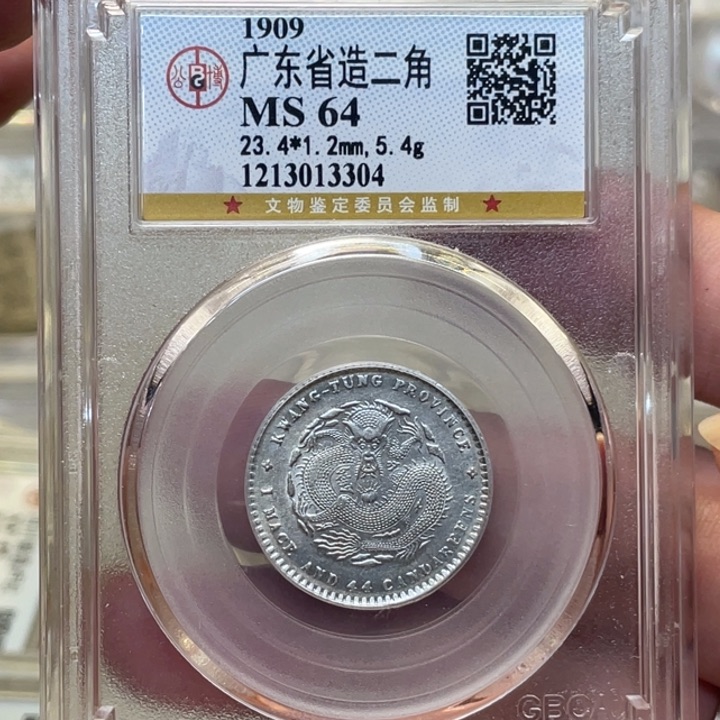 银古钱币一枚图片品相