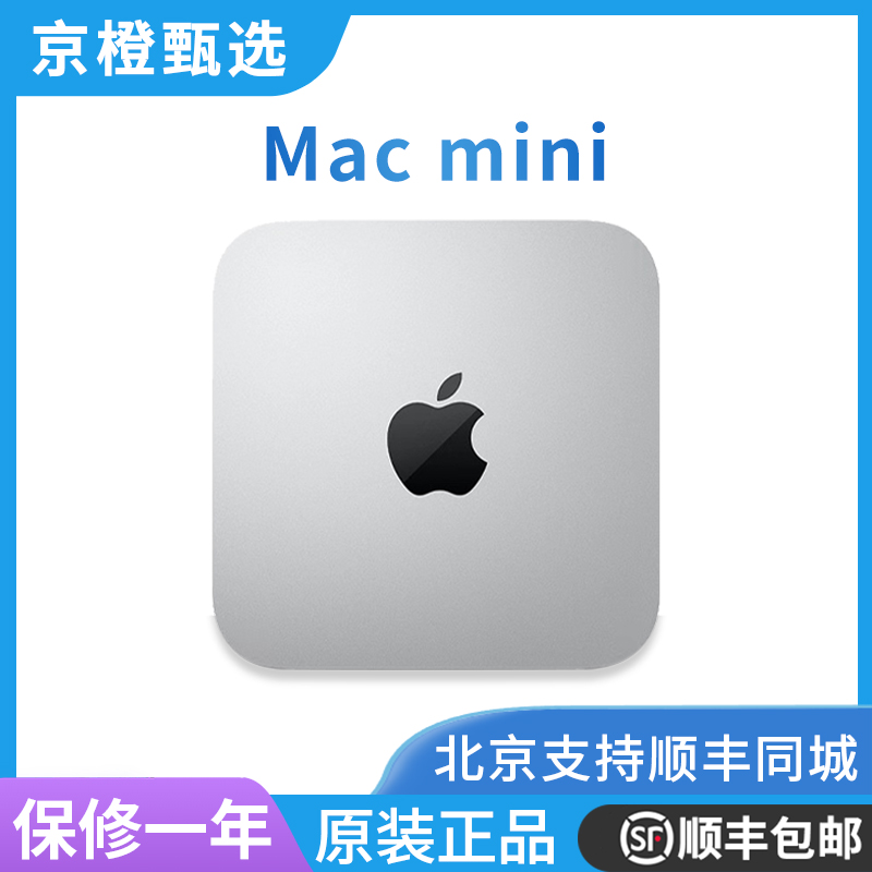 95新 Apple/苹果 Mac mini主机/i5/16G/256G固态便携办公