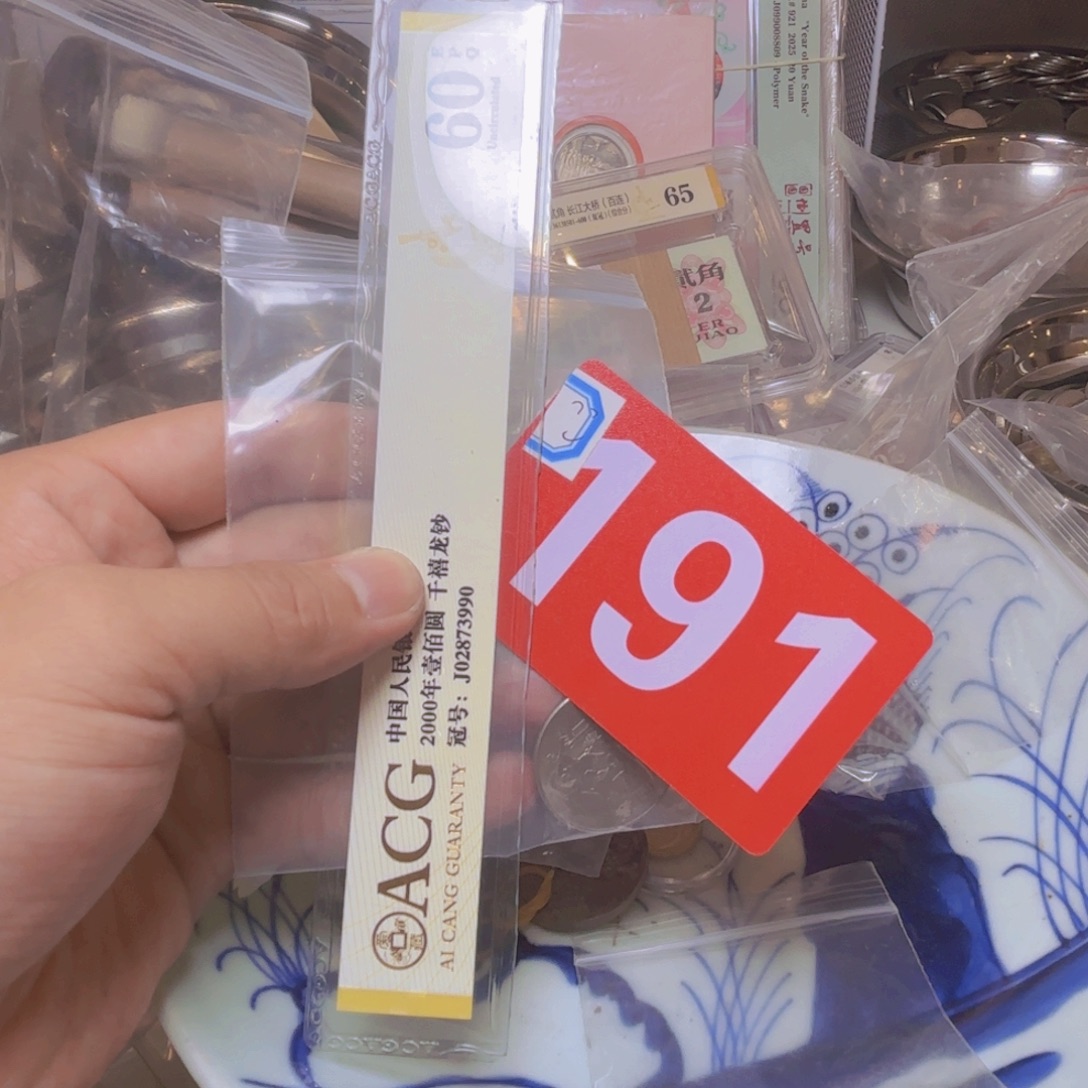 木***易退市纸币硬币品相如图