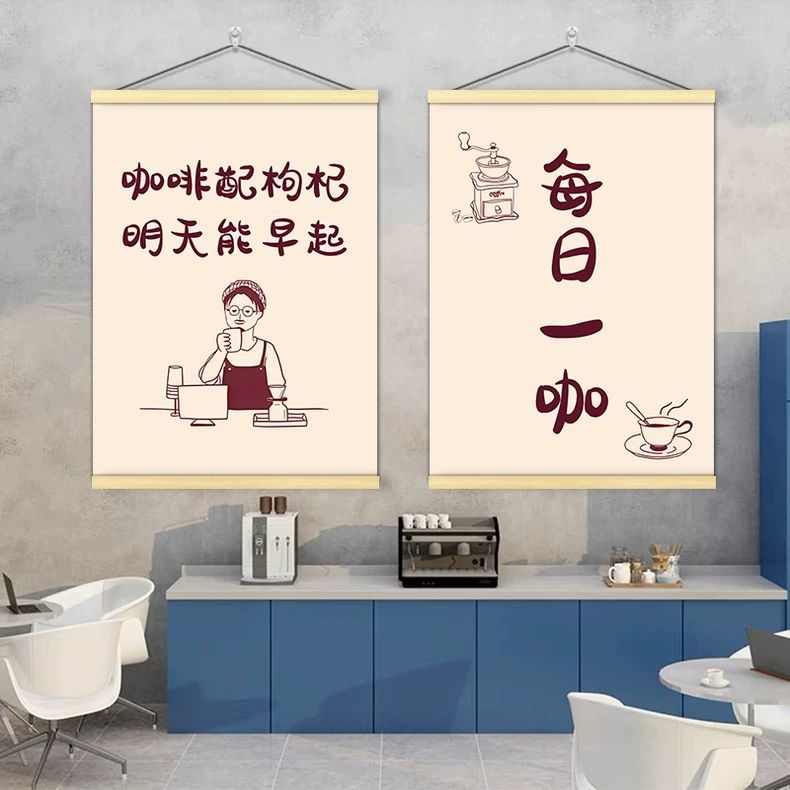 咖啡店咖啡文案个性挂画奶茶店街边冷饮下午茶网红氛围背景墙壁画