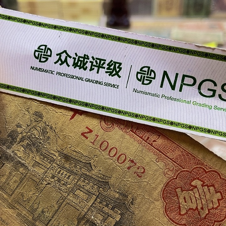 退市老纸币品相如图看好再买