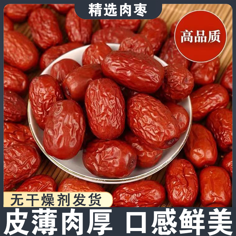 精选肉枣净重无干燥剂肉厚核小 泡茶煮粥煲汤
