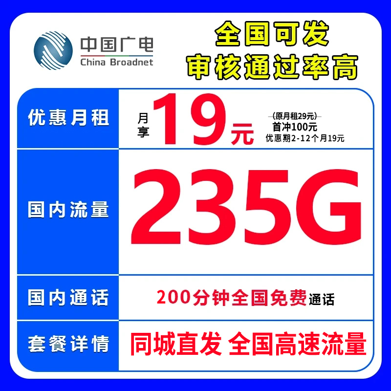 中国广电永流量卡19元235g官方办理高速流量广电正龙卡无限速