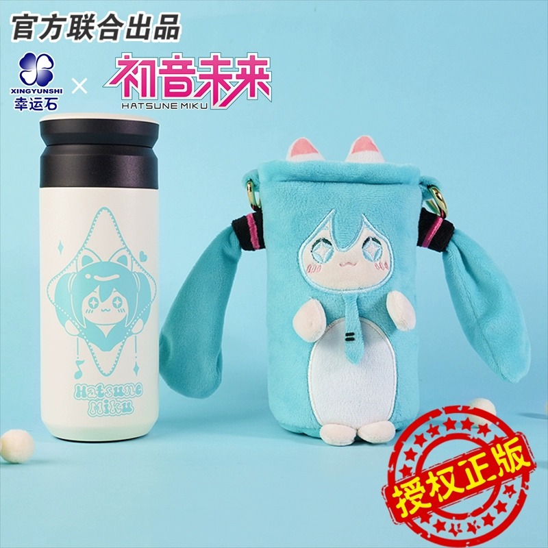 初音未来幸运石正版周边轻咖卡哇伊保温杯miku联名杯子杯套可爱