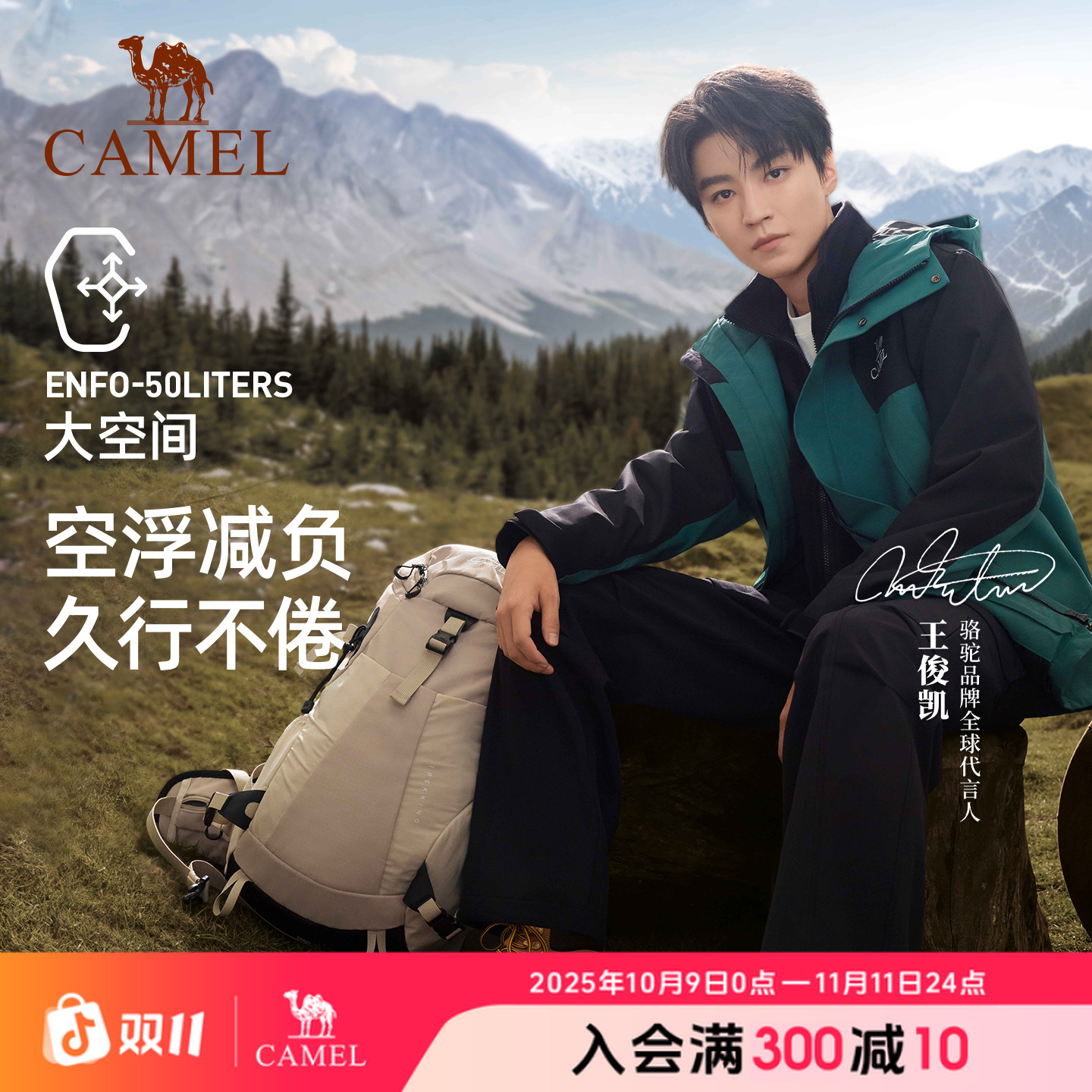 【王俊凯同款】骆驼王者铠甲双肩包登山包旅行徒步爬山男登山背包