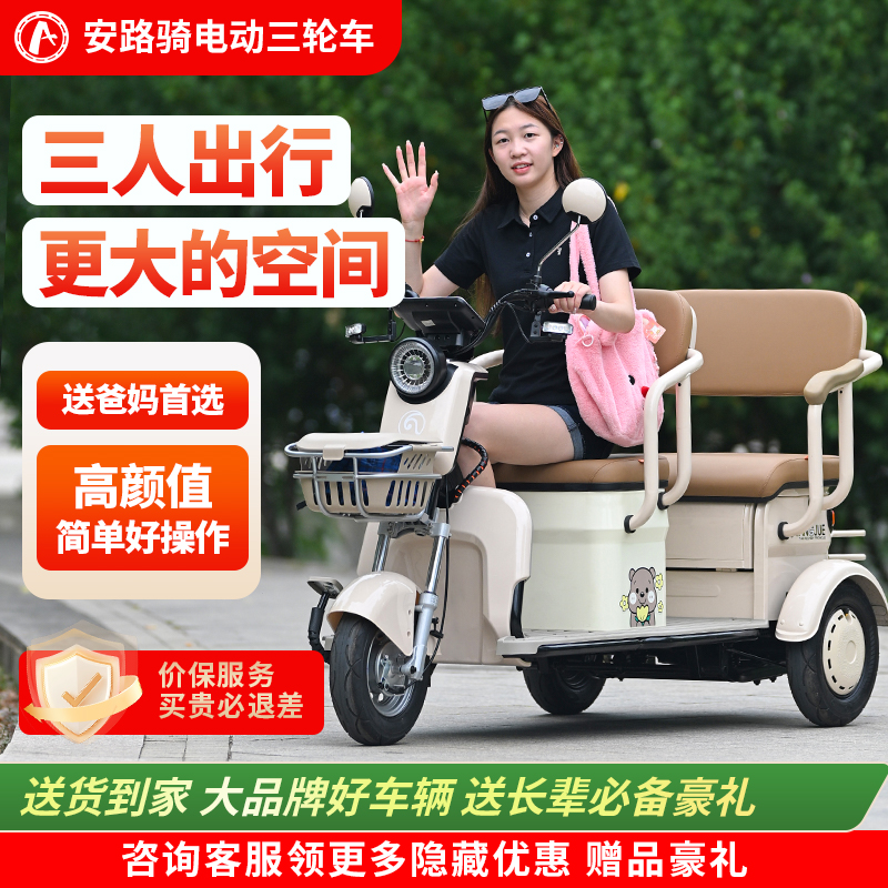 安路骑电动三轮车家用客货两用双排电瓶车老年休闲代步车接送孩子