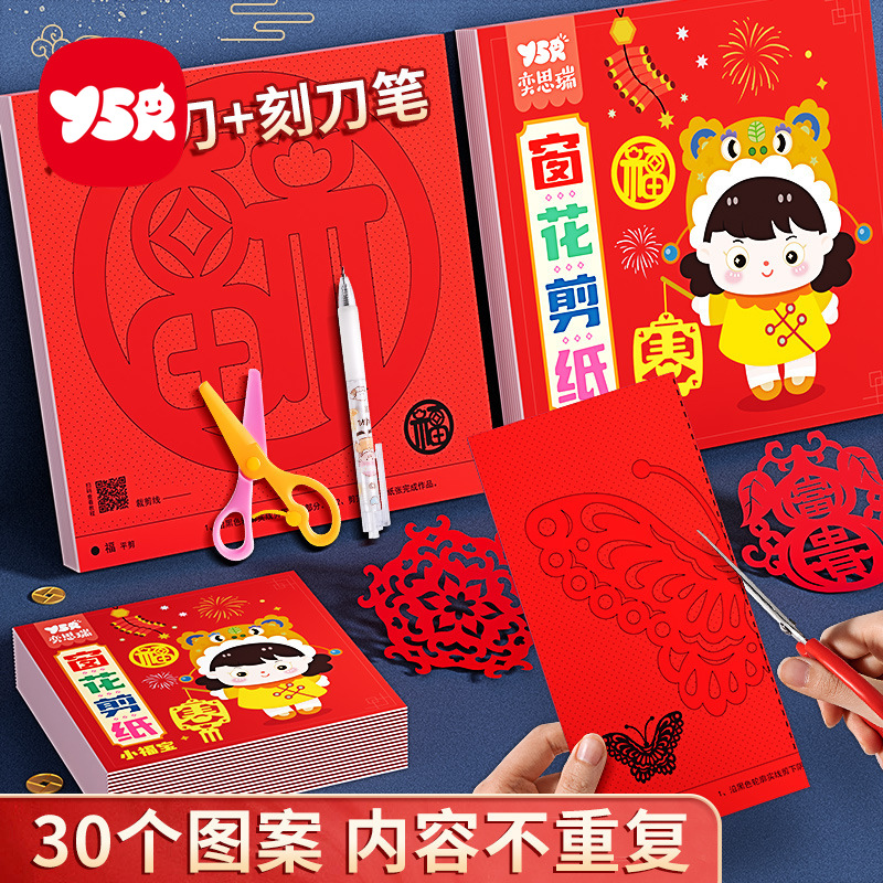 窗花剪纸半成品儿童手工制作传统民俗中国风图案