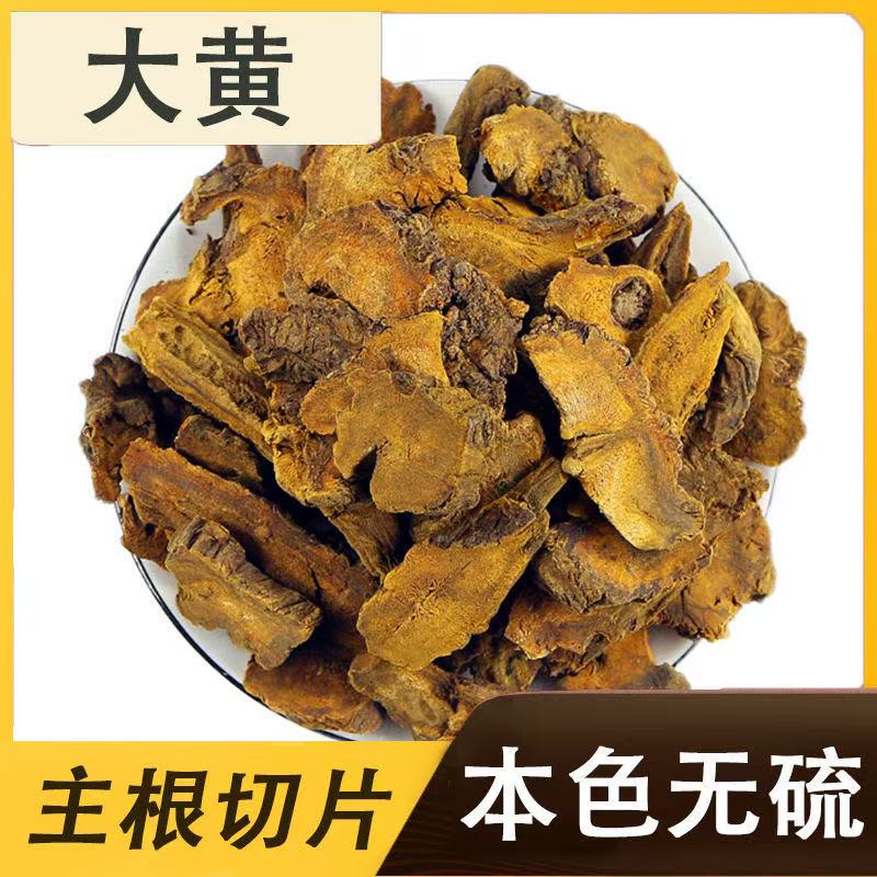 正宗野生大黄甘肃秦岭精选无硫野生大黄干货中药材正品大黄