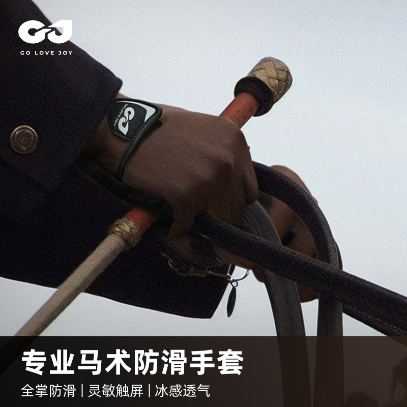 骑马装备马术夏季马球赛马男女防滑手套训练比赛职业耐磨成人