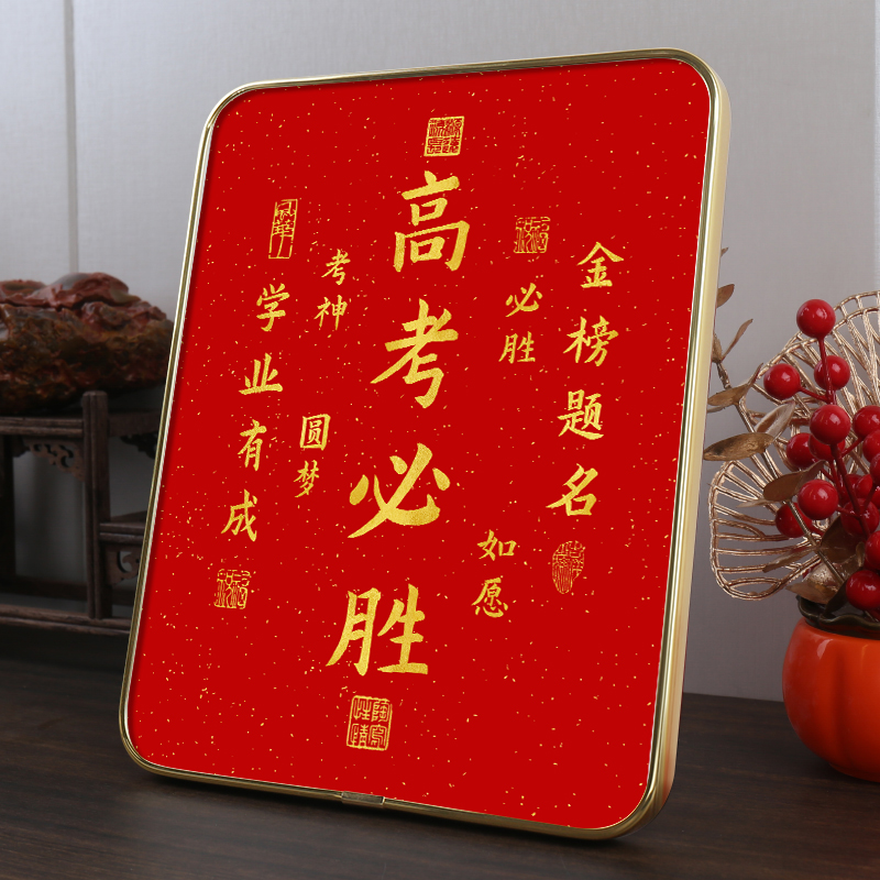 高考必胜桌面摆件摆台中高考相框挂画金榜题名学生学习励志礼物