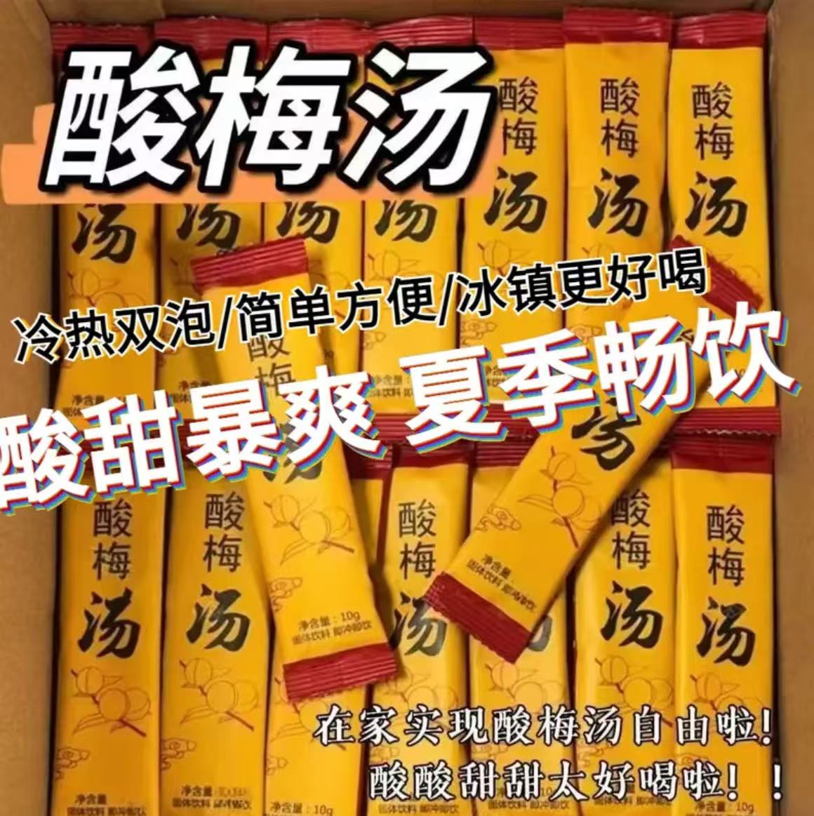 老北京味道桂花酸梅汤速溶小包装饮品解暑清热夏日冲饮