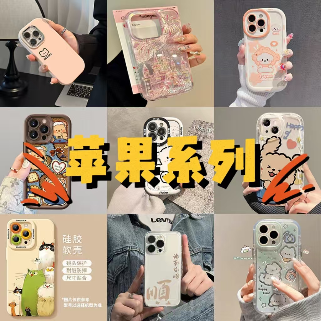 适用苹果手机壳半斤装直播间过款