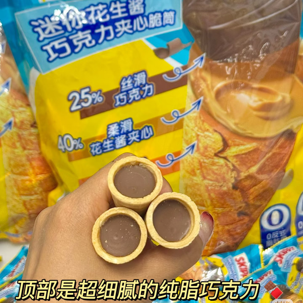 花生酱巧克力夹心脆筒解馋零食超市精选休闲食品