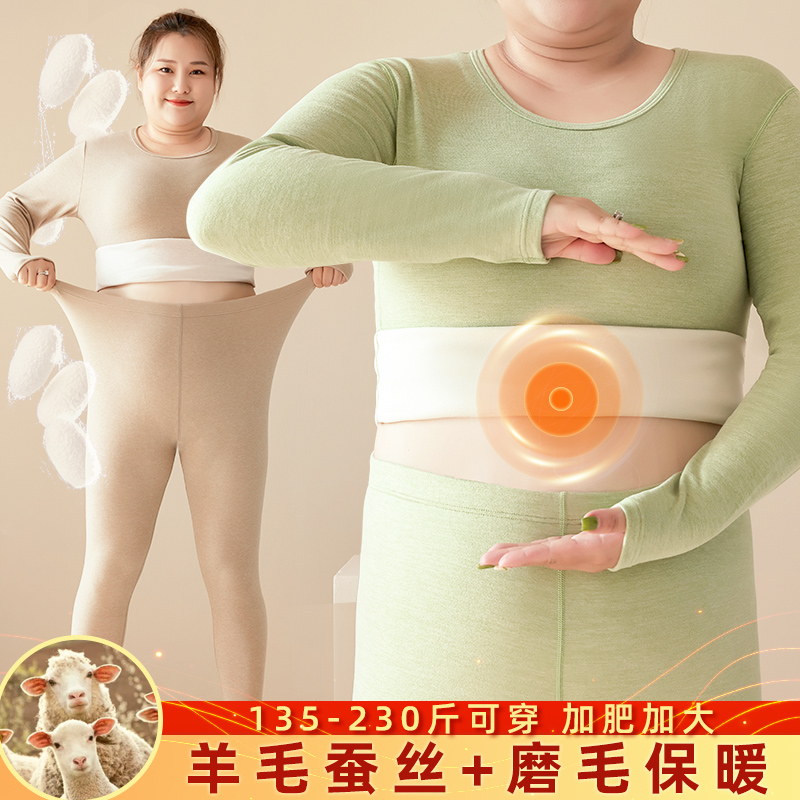 羊毛蚕丝保暖内衣女大码秋衣秋裤套装加肥加大胖200斤加绒加厚冬