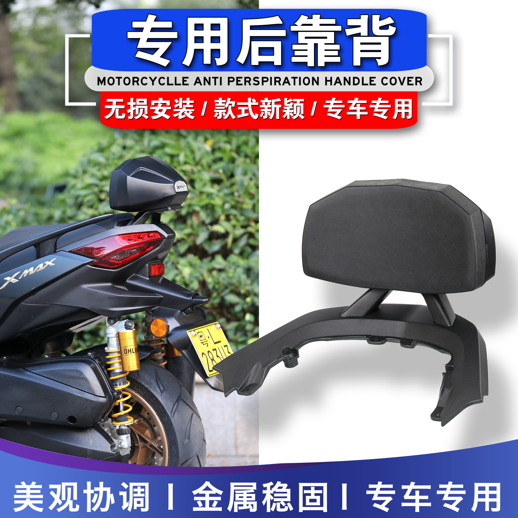 23-25款适用于雅马哈XMAX300后靠背 xmax300铝合金后靠背乘客靠背