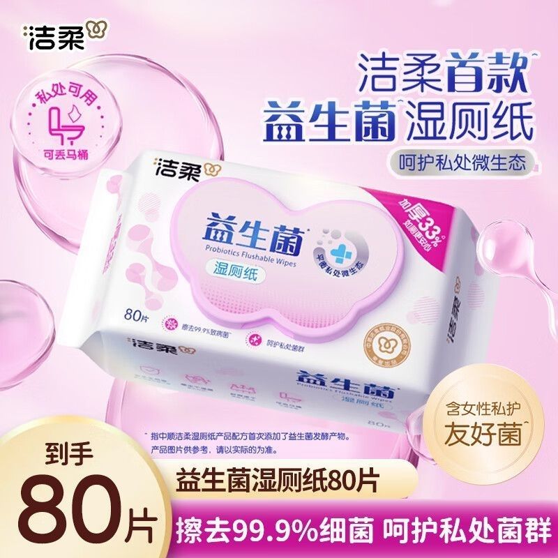 洁柔 益生菌湿纸 80片 限用日期：20270415