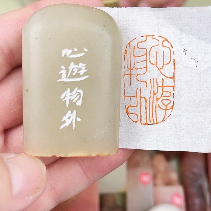 寿山石印石丹东石/心游物外
