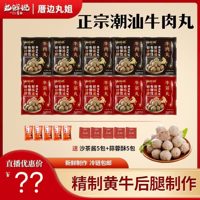 【仁汇优品S】正宗潮汕牛肉丸牛筋丸200g/包冷链火锅烧烤食材10包商品图