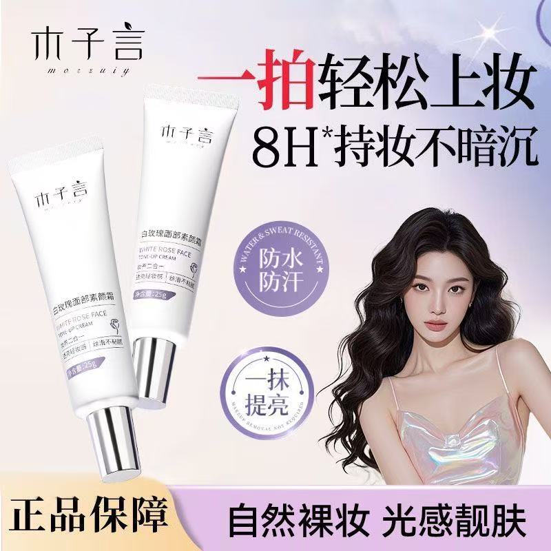 【官方正品】木子言面部素颜霜防水防汗懒人修颜隔离提亮遮瑕