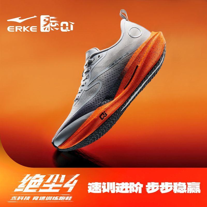 新品首发-绝尘4.0丨鸿星尔克专业马拉松运动鞋训练网面正版长跑鞋