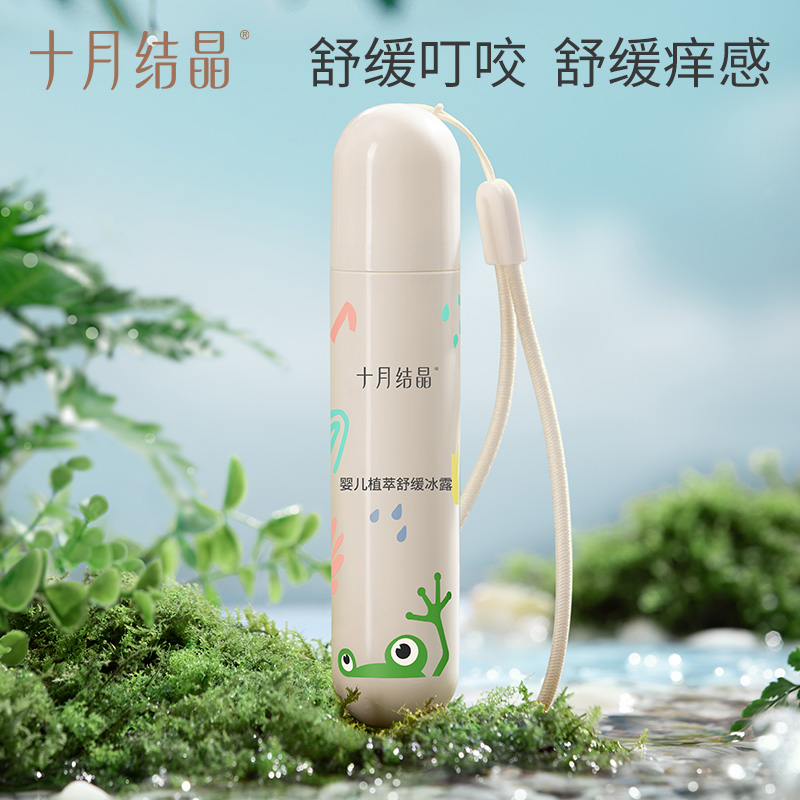 十月结晶植物舒缓冰露蚊虫叮咬消消棒宝宝专用舒缓滚珠走珠冰露