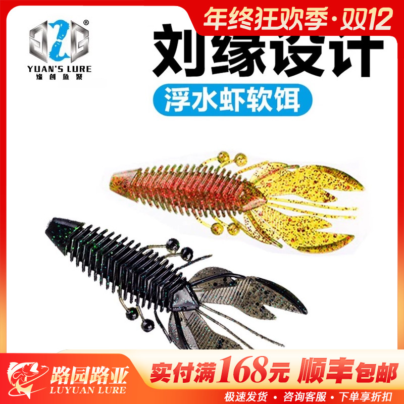 YUAN’S LURE刘缘设计IBUG德州浮水虾JIG拖尾鲈鱼饵黑坑路亚饵