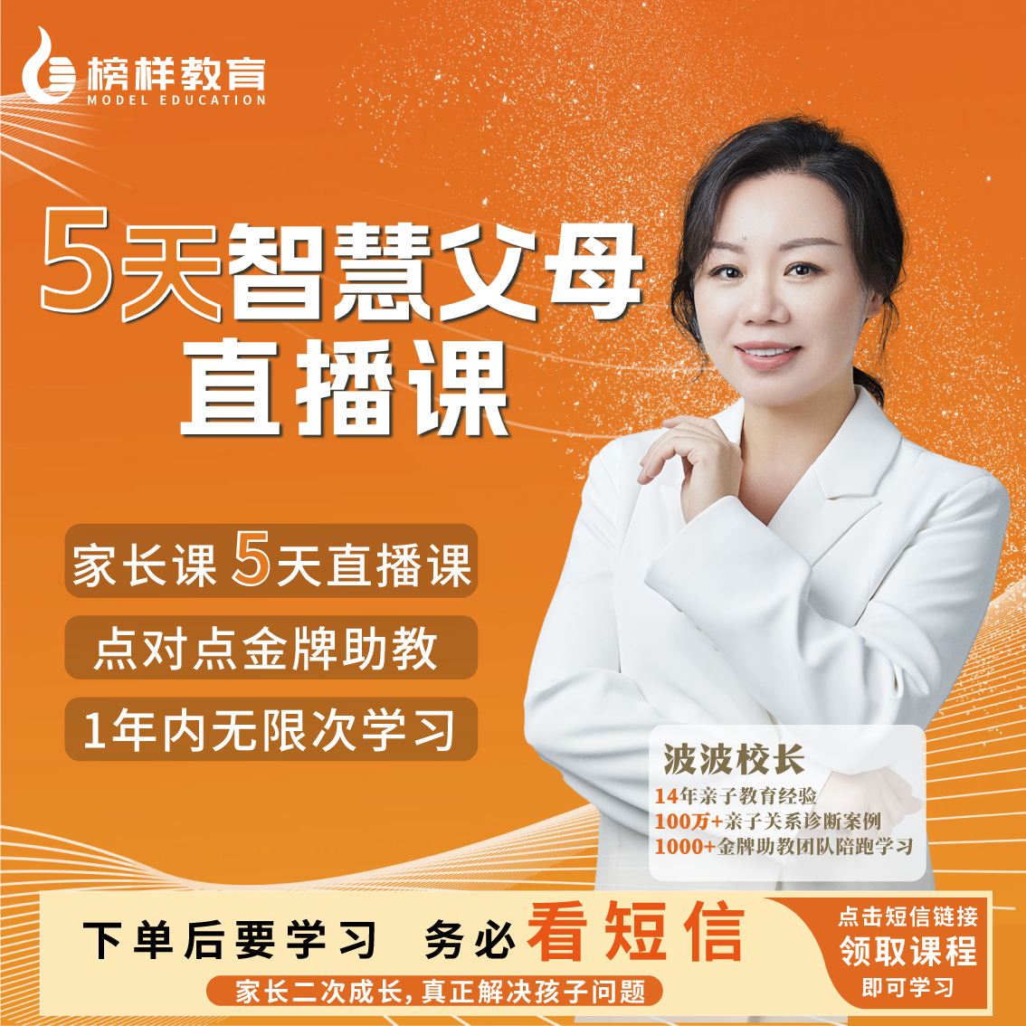 【榜样教育】5天智慧父母直播课-家庭育儿基础必修课