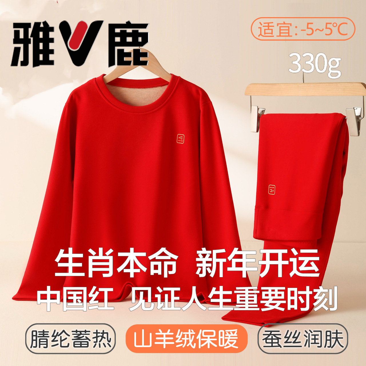 雅鹿 胖童保暖内衣本命年儿童保暖套装加厚羊绒蚕丝男童女童秋衣