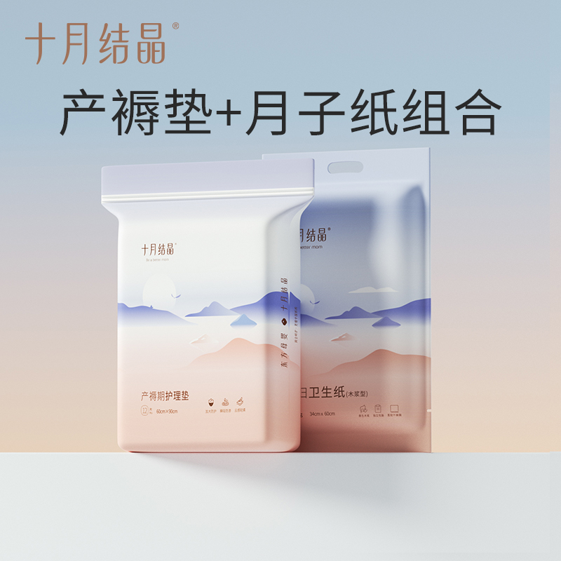 十月结晶刀纸产褥垫产妇卫生纸产褥期护理垫入院做月子真空刀纸