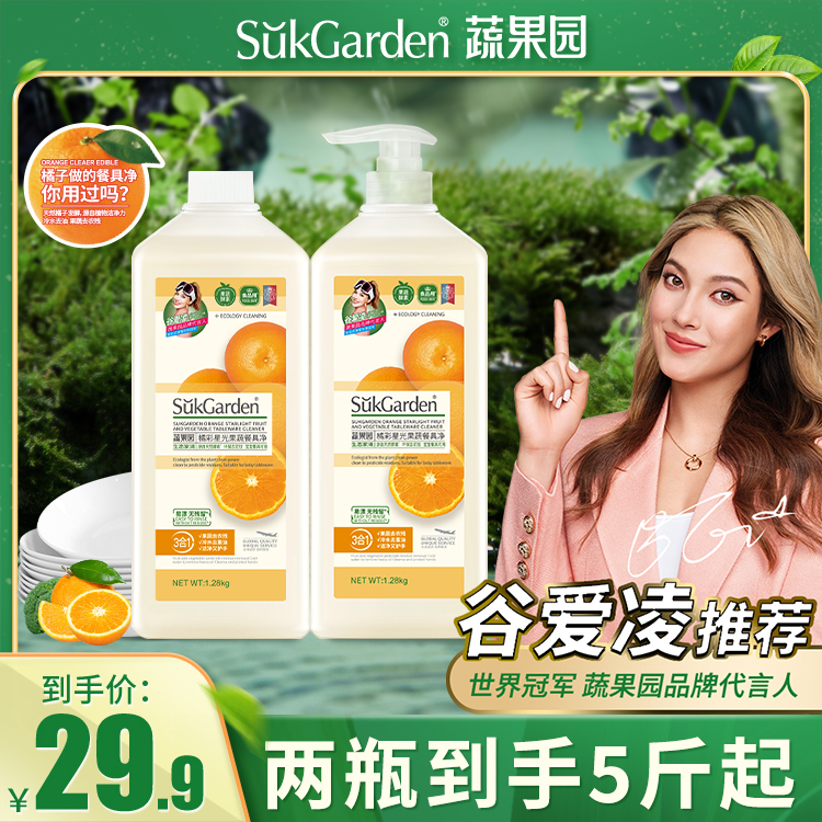 【粉丝专享】3合1蔬果园果蔬餐具净去油洗洁精家用洗涤剂清新橘子味