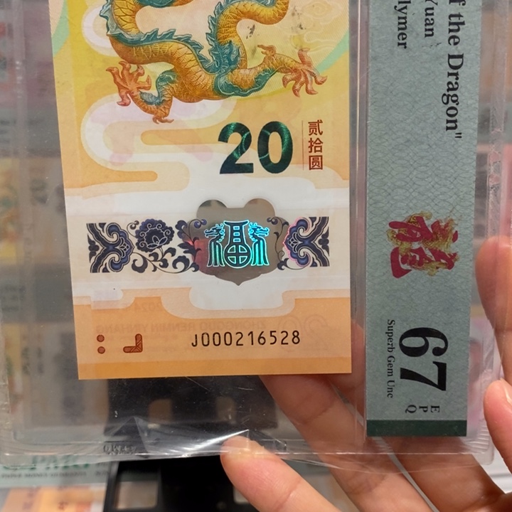 小龙钞小司令关门号尾8