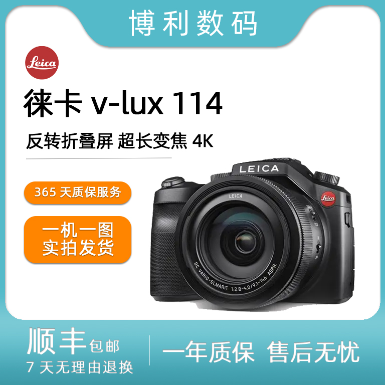99新 Leica/徕卡  V-LUX114 LUX 4 LUX 5 4K 反转折叠屏 超长变焦