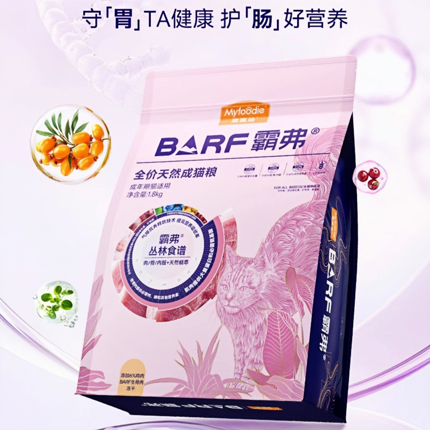 MYFOODIE/麦富迪barf霸弗成猫粮 2kg