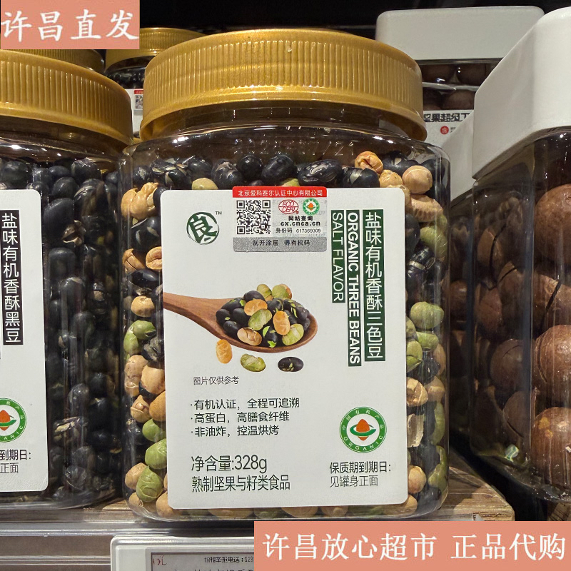 许昌超市代购盐味香酥三色豆高蛋白非油炸