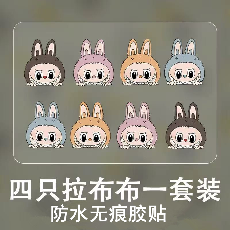 拉布布LABUBU探头汽车贴纸可爱卡通动漫装饰车身车窗边防水贴纸