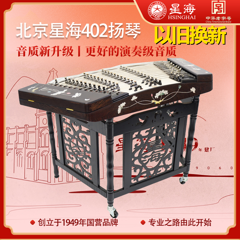 星海402扬琴鸡翅木贝雕专业演奏型杨琴乐器