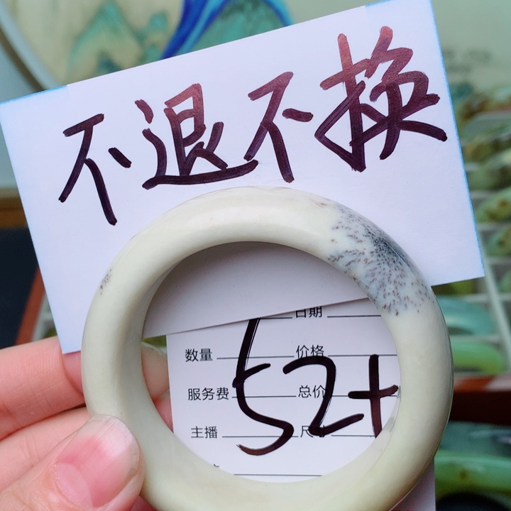 岫玉精品手环放漏不退不换