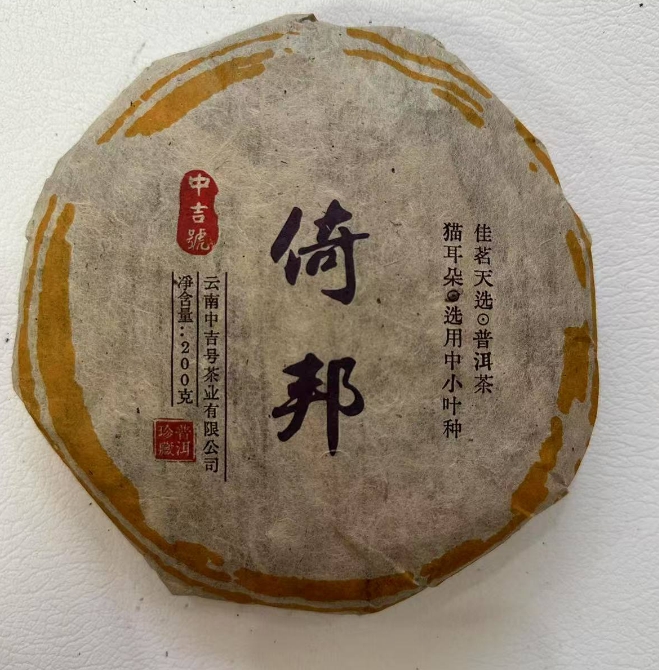2010年中吉号倚邦猫耳朵普洱生茶200g