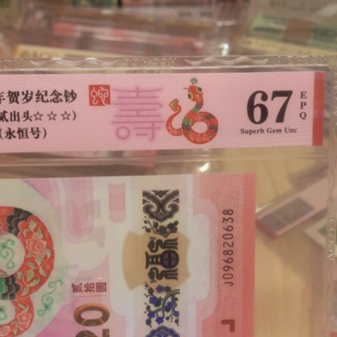 塑料096820638永恒号……..